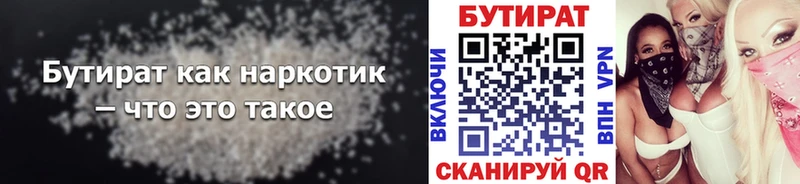 Купить  Белогорск  БУТИРАТ 1.4BDO 