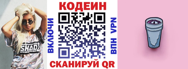 Купить где Белогорск Codein напиток Lean (лин)